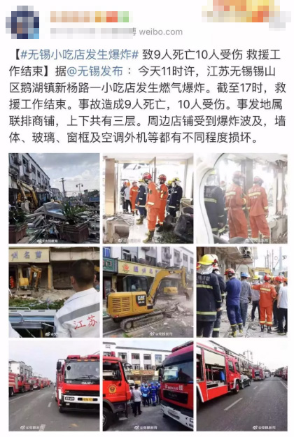 無錫小吃店發(fā)生燃?xì)獗ㄖ?死10傷！意外保險真的不能少！