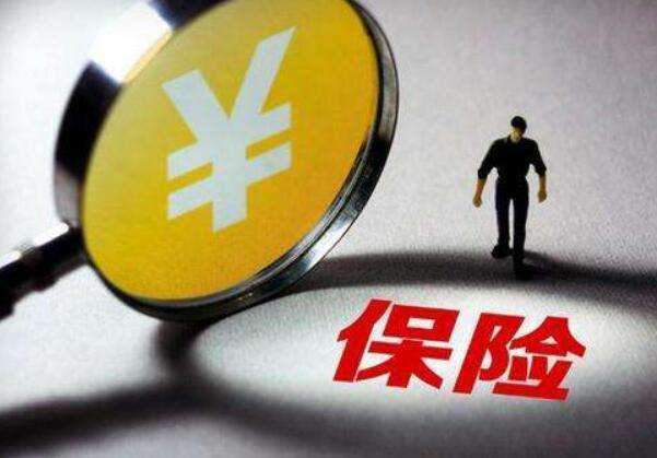 買保險(xiǎn)常見的12個(gè)誤區(qū)，你一定要知道！